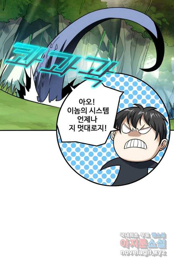 흙수저, 시스템에게 선택받다 100화 6