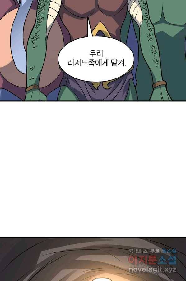 흙수저, 시스템에게 선택받다 100화 10