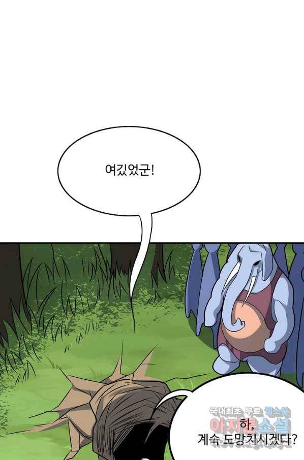 흙수저, 시스템에게 선택받다 100화 12
