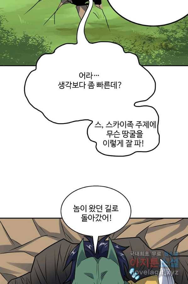 흙수저, 시스템에게 선택받다 100화 13