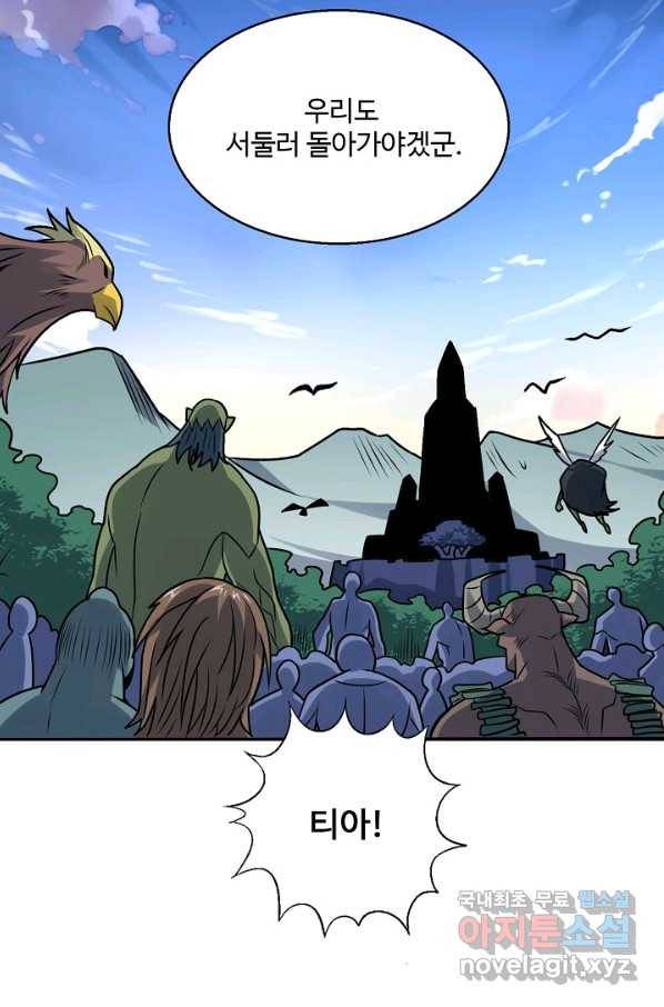 흙수저, 시스템에게 선택받다 100화 16