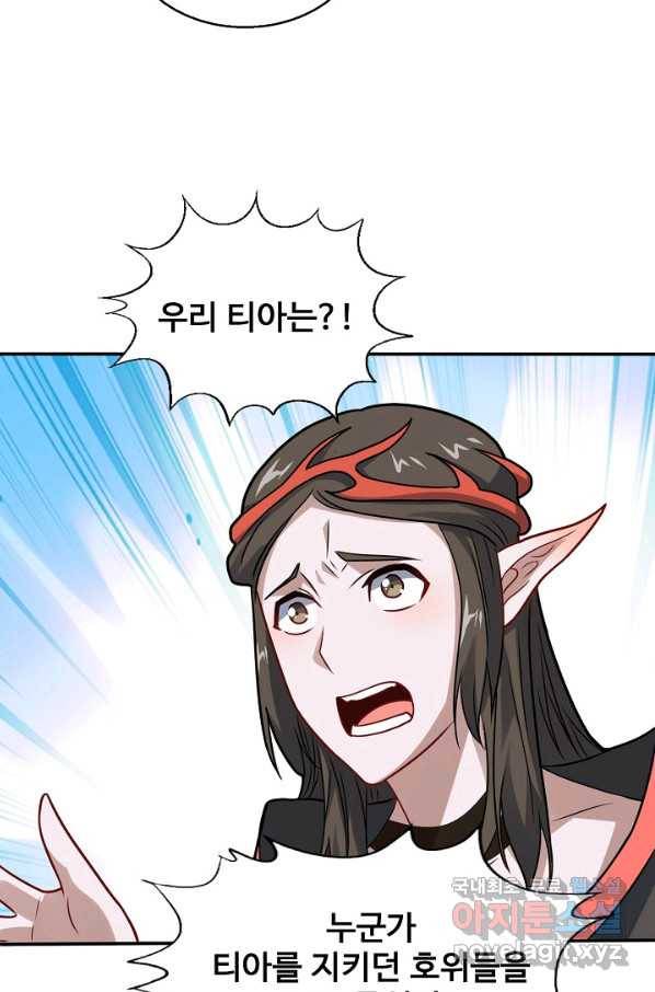 흙수저, 시스템에게 선택받다 100화 18