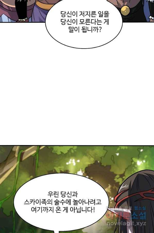 흙수저, 시스템에게 선택받다 100화 20