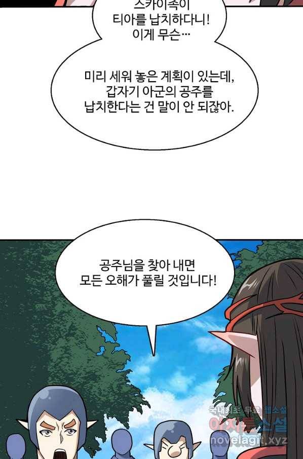 흙수저, 시스템에게 선택받다 100화 24