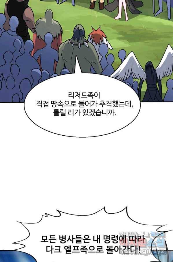 흙수저, 시스템에게 선택받다 100화 26