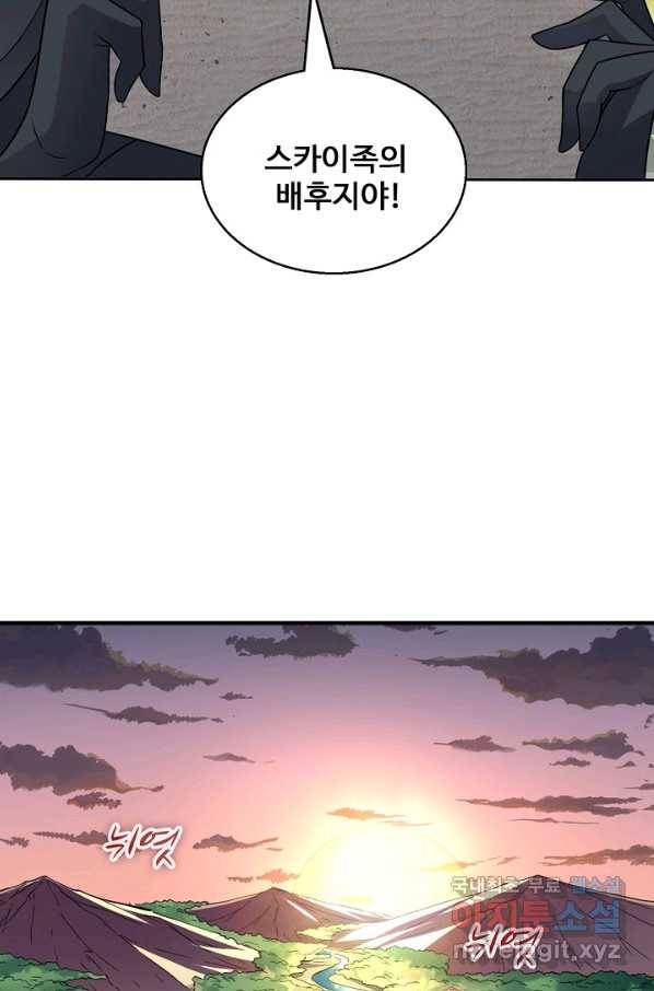 흙수저, 시스템에게 선택받다 100화 36