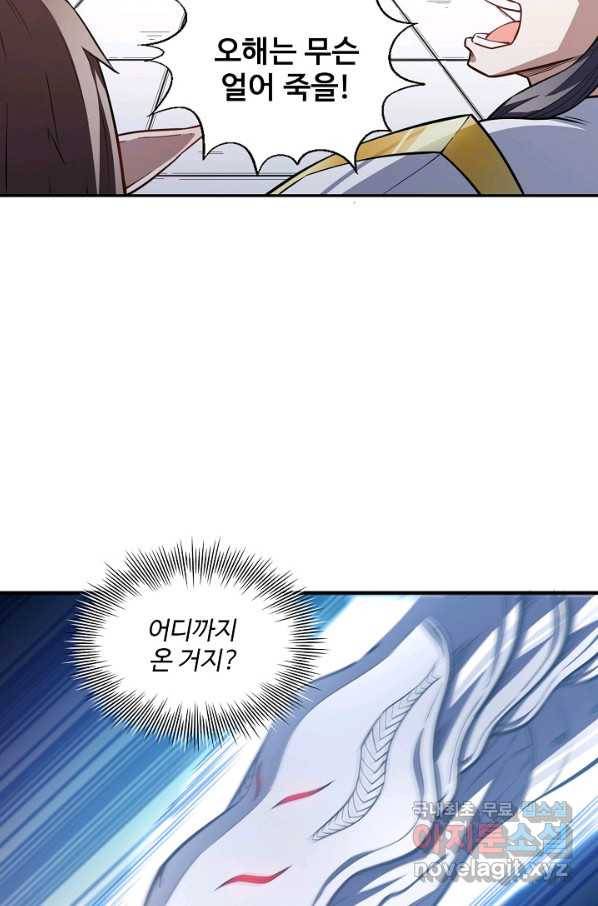 흙수저, 시스템에게 선택받다 100화 46