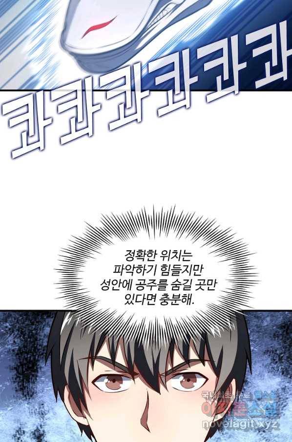 흙수저, 시스템에게 선택받다 100화 47