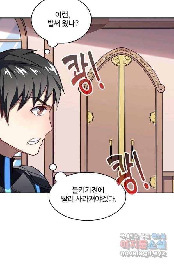 흙수저, 시스템에게 선택받다 100화 53