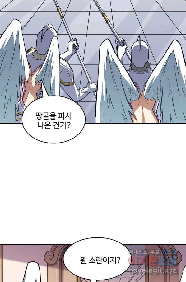 흙수저, 시스템에게 선택받다 100화 56