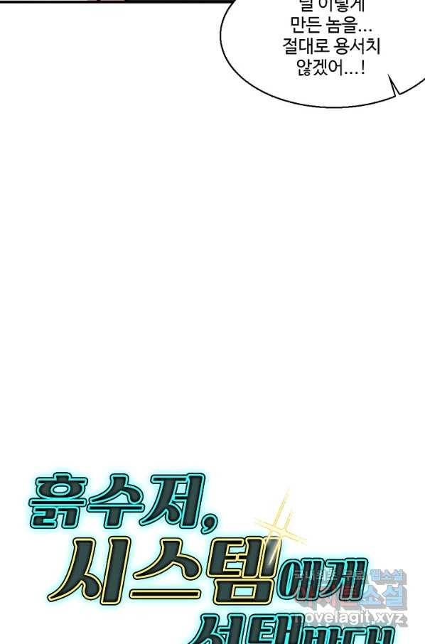 흙수저, 시스템에게 선택받다 100화 65