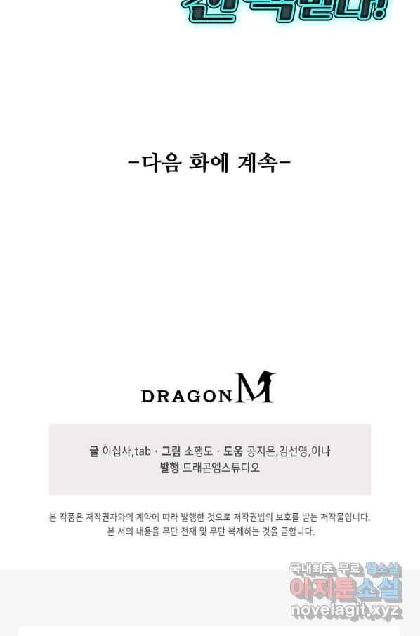 흙수저, 시스템에게 선택받다 100화 66