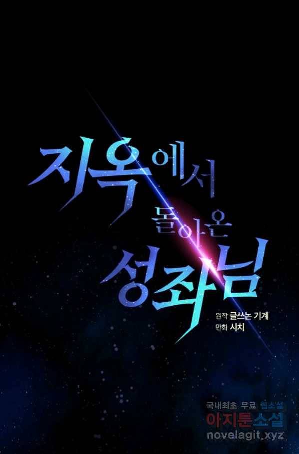 지옥에서 돌아온 성좌님 80화 1