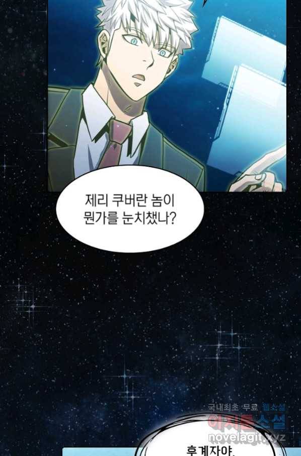 지옥에서 돌아온 성좌님 80화 5