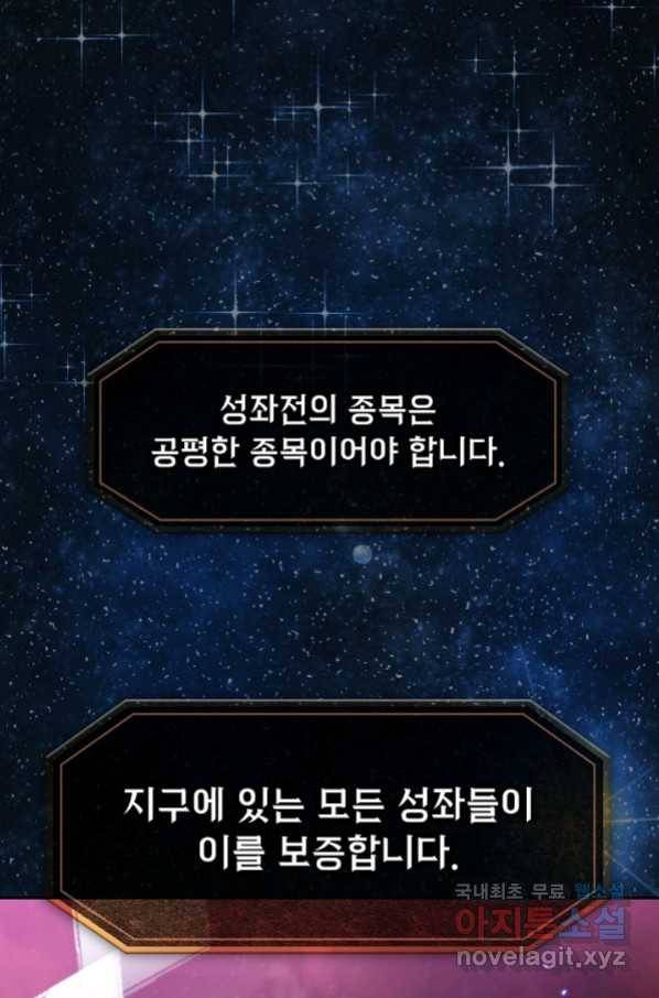 지옥에서 돌아온 성좌님 80화 8