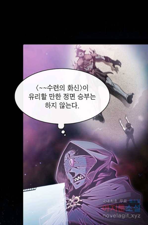 지옥에서 돌아온 성좌님 80화 10