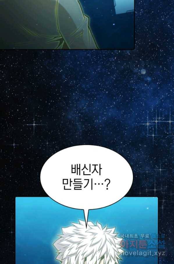 지옥에서 돌아온 성좌님 80화 12