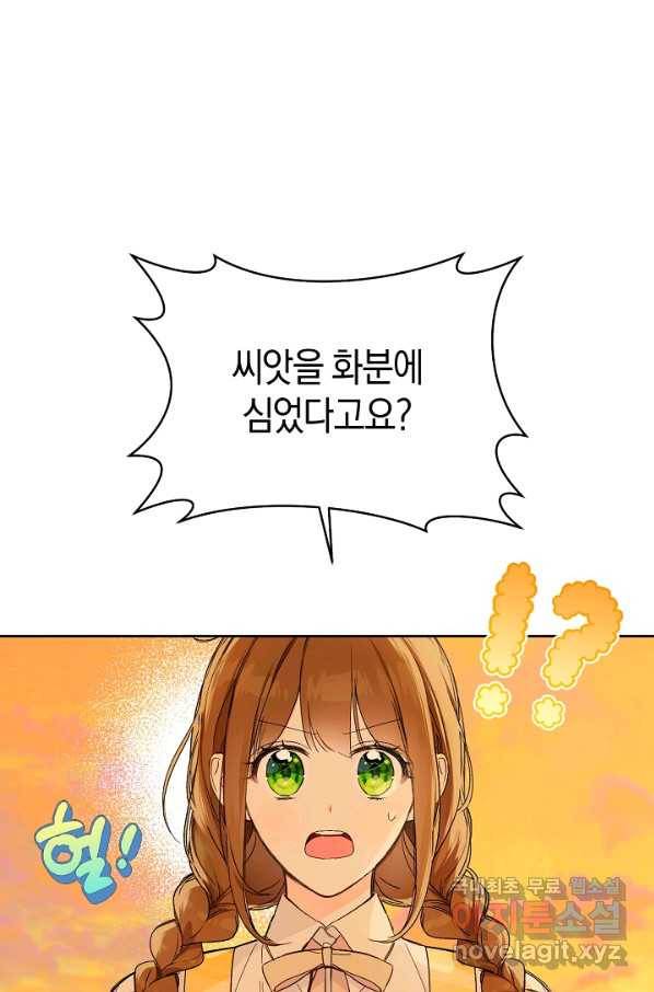황제궁 옆 마로니에 농장 25화 1