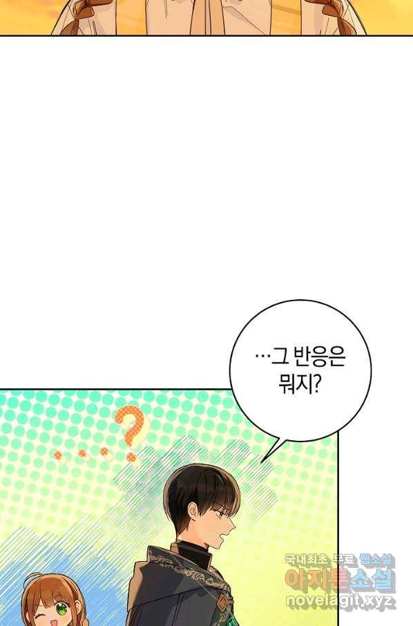 황제궁 옆 마로니에 농장 25화 2
