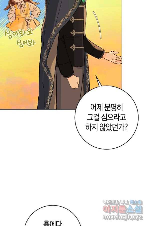 황제궁 옆 마로니에 농장 25화 3