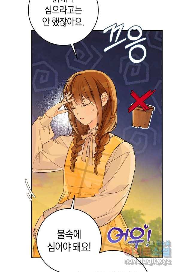 황제궁 옆 마로니에 농장 25화 4