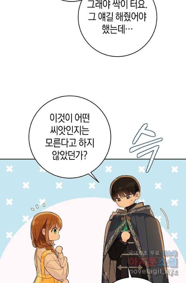 황제궁 옆 마로니에 농장 25화 5