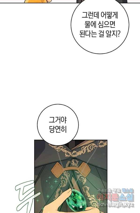 황제궁 옆 마로니에 농장 25화 6