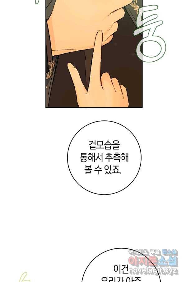 황제궁 옆 마로니에 농장 25화 7