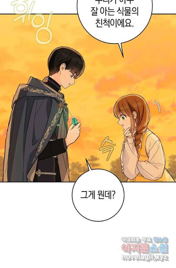 황제궁 옆 마로니에 농장 25화 8