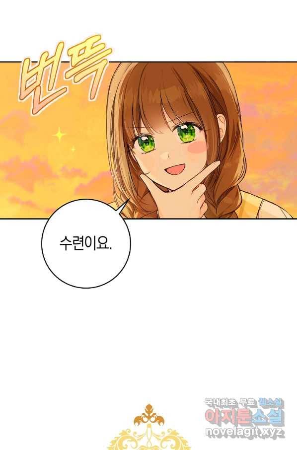 황제궁 옆 마로니에 농장 25화 9