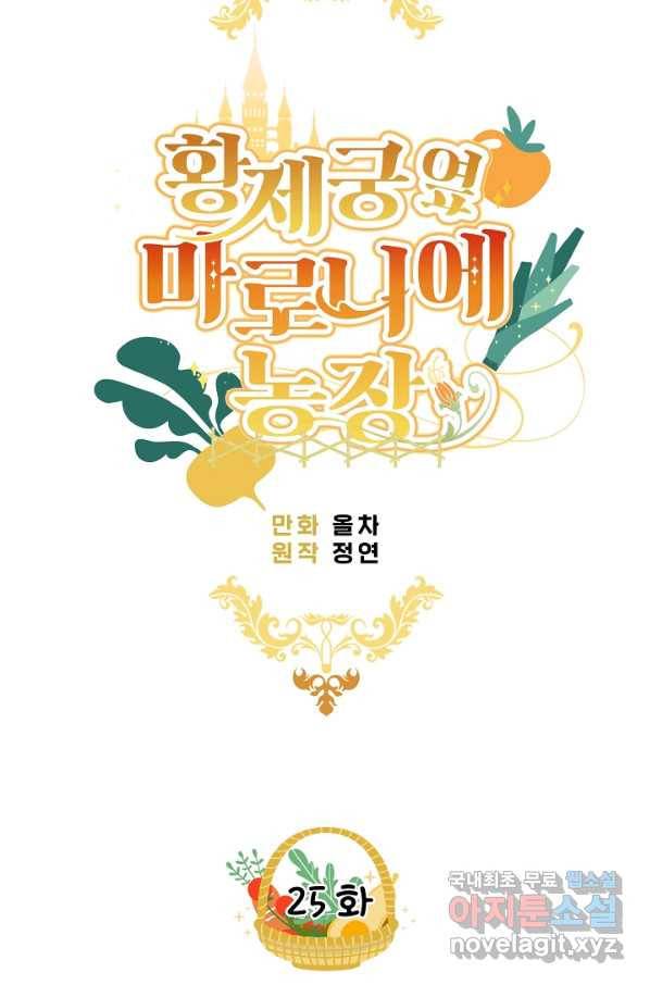 황제궁 옆 마로니에 농장 25화 10