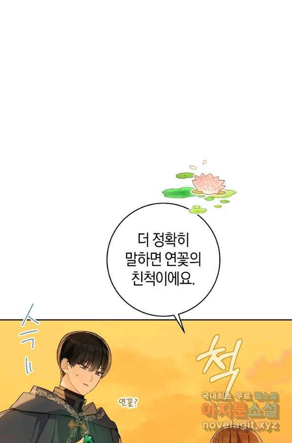 황제궁 옆 마로니에 농장 25화 11