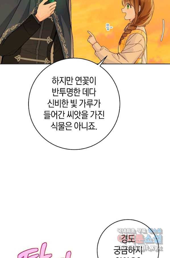황제궁 옆 마로니에 농장 25화 12