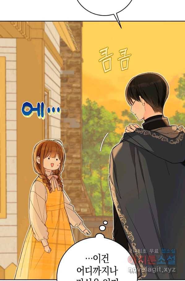황제궁 옆 마로니에 농장 25화 16