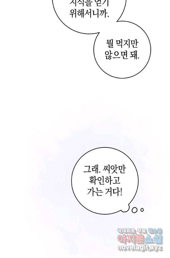 황제궁 옆 마로니에 농장 25화 17