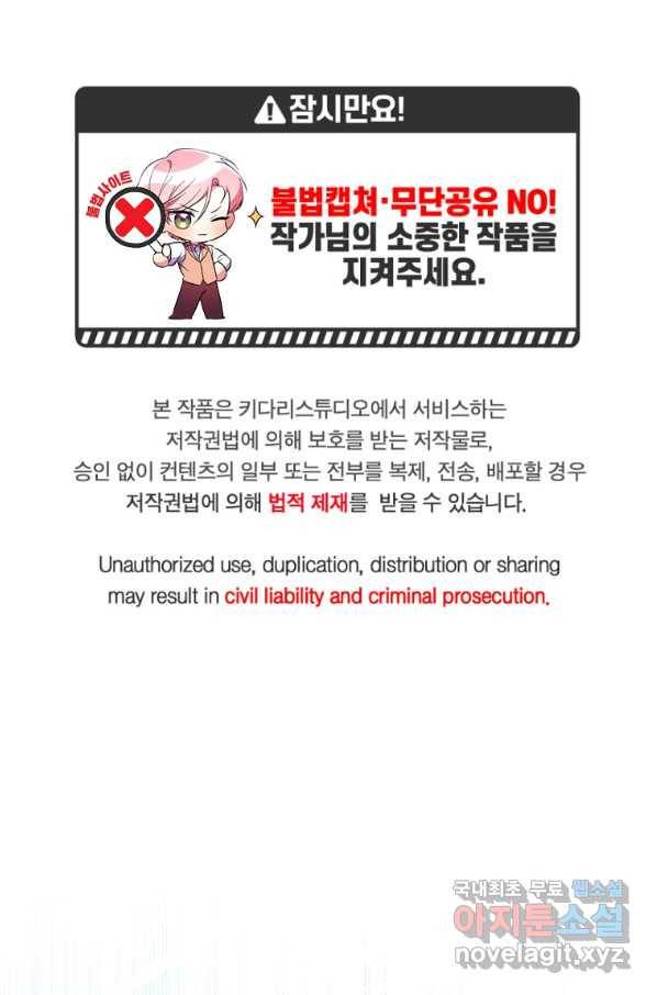 남동생이 꽃길을 강요한다 27화 1