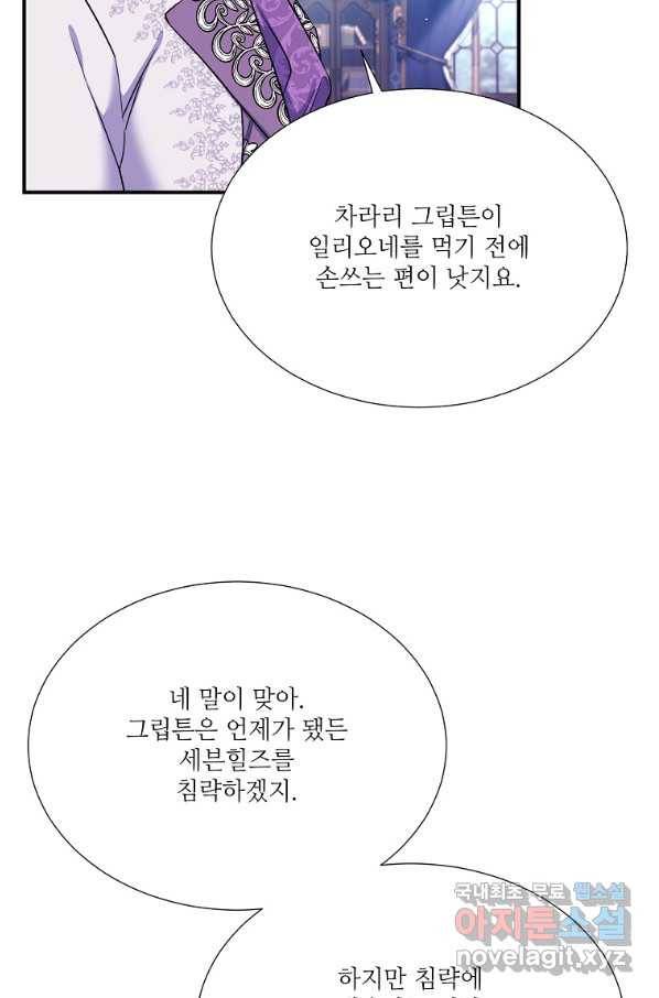 남동생이 꽃길을 강요한다 27화 18