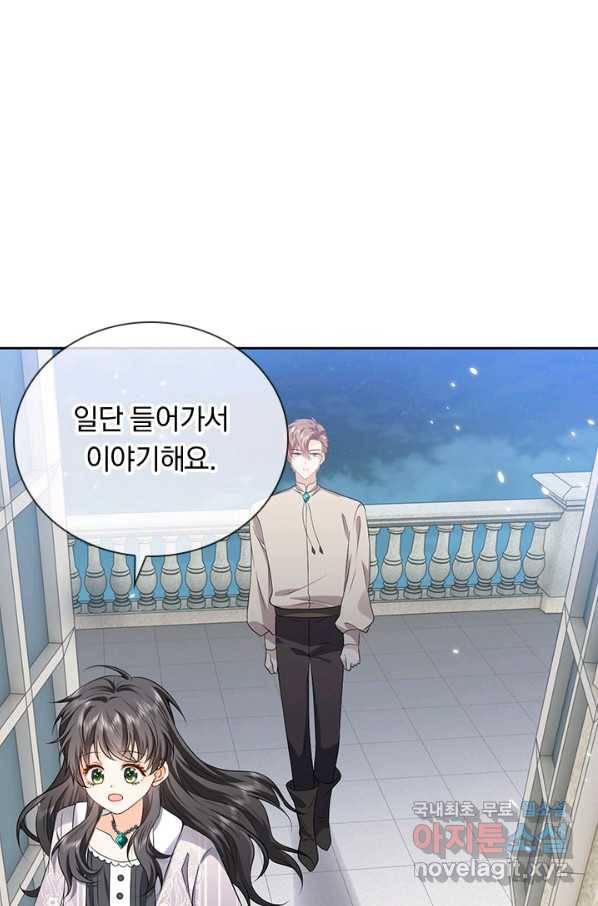 마녀 따위 안 할래요 84화 2