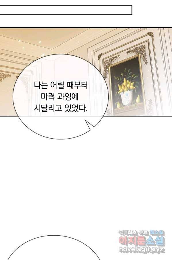 마녀 따위 안 할래요 84화 4