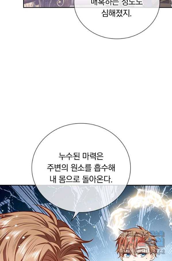 마녀 따위 안 할래요 84화 6