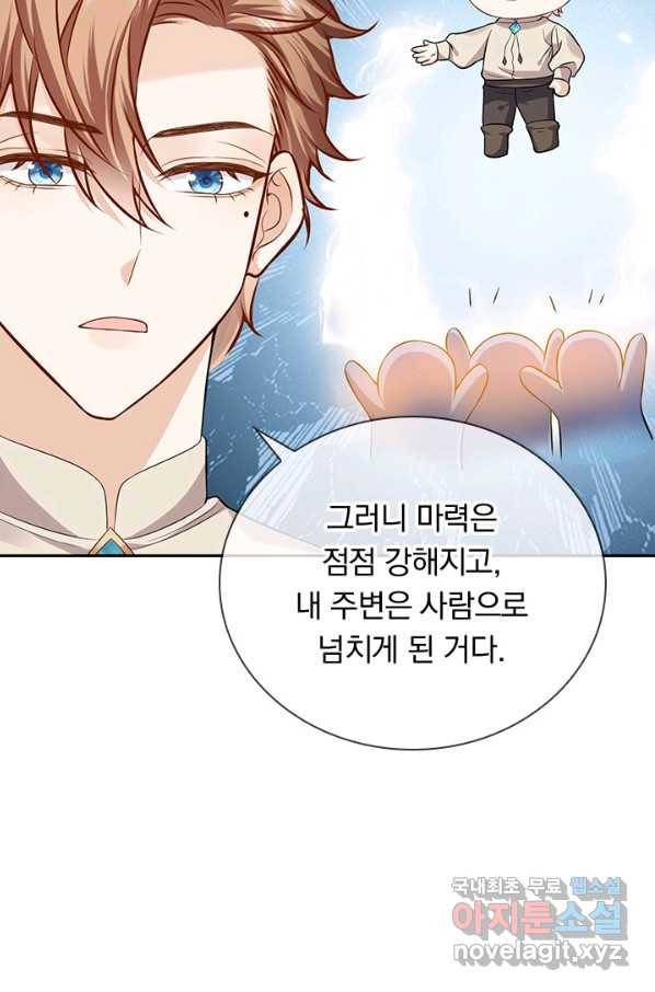 마녀 따위 안 할래요 84화 7
