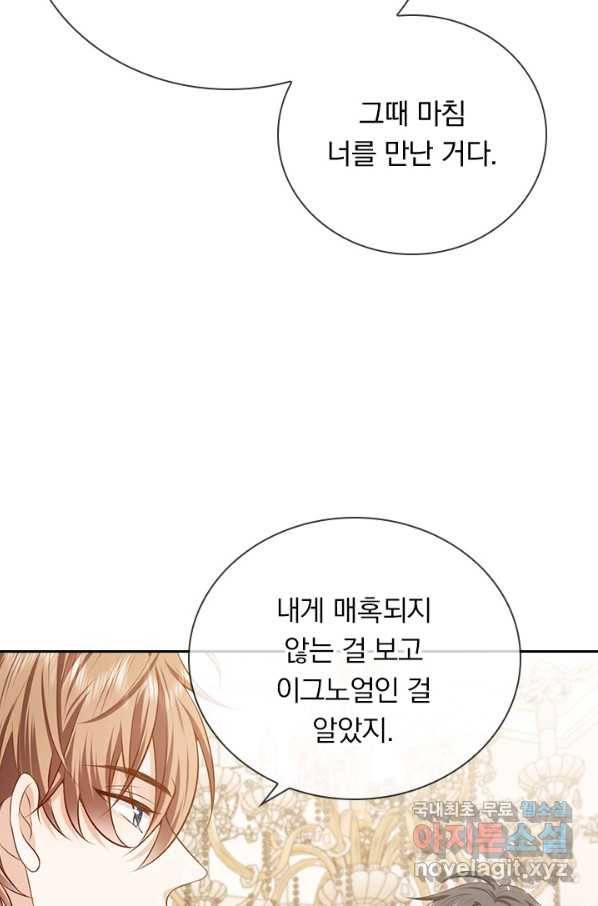 마녀 따위 안 할래요 84화 9