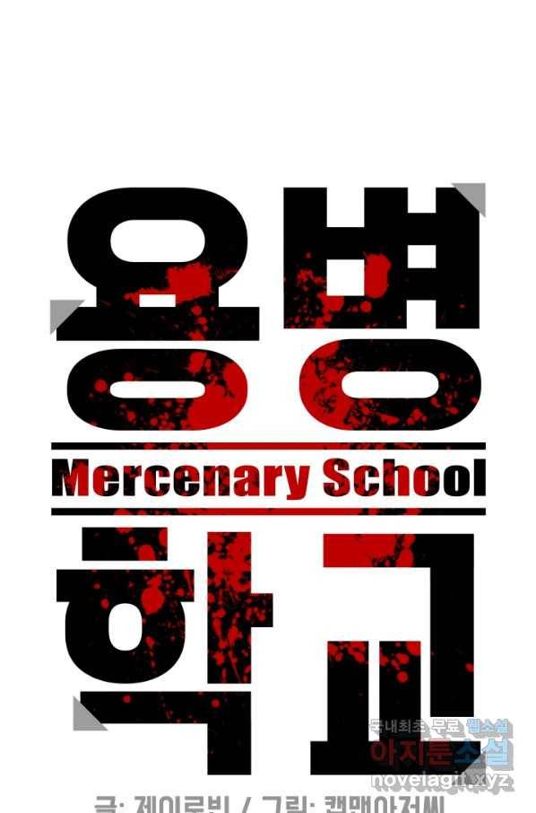 용병학교 16화 9
