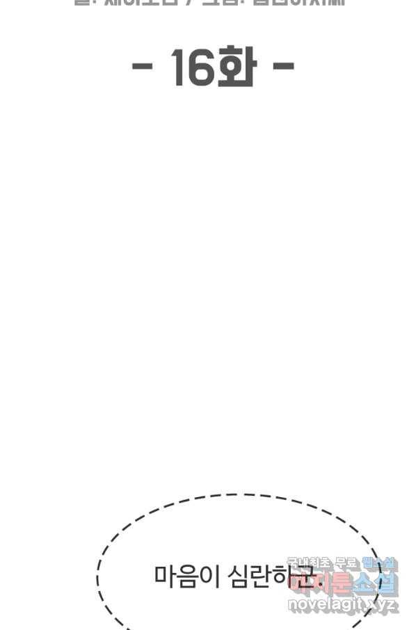 용병학교 16화 10