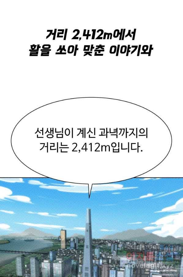 용병학교 16화 19