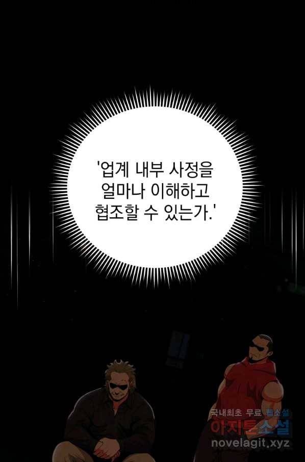프로레슬링의 신 83화 11