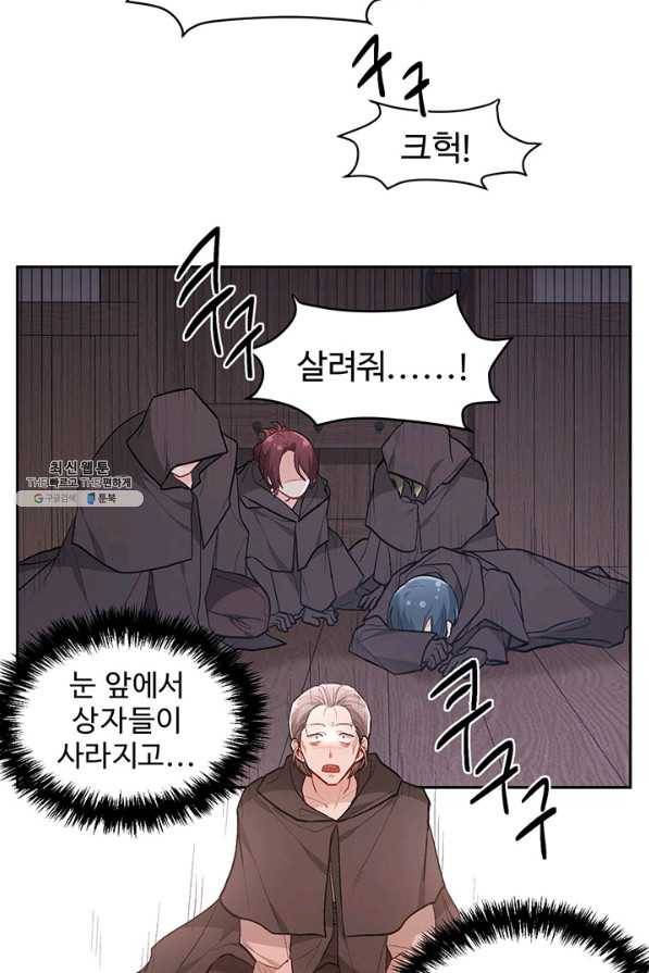 한 줄짜리 영애였을 터 121화 2
