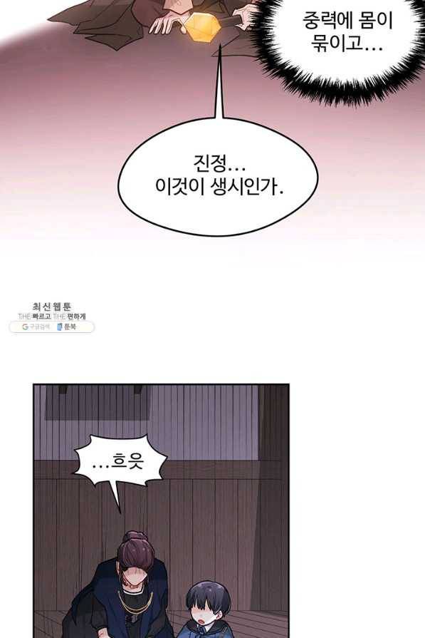 한 줄짜리 영애였을 터 121화 3