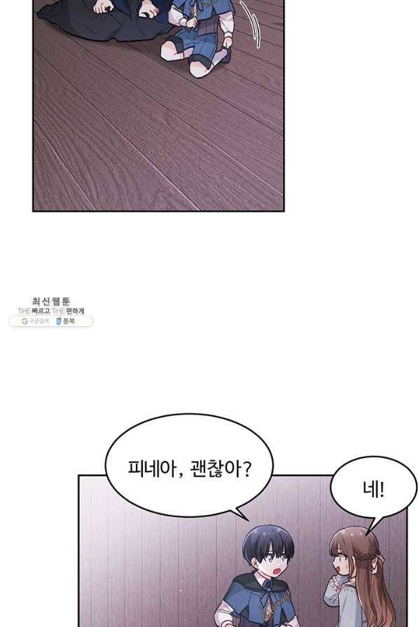 한 줄짜리 영애였을 터 121화 4