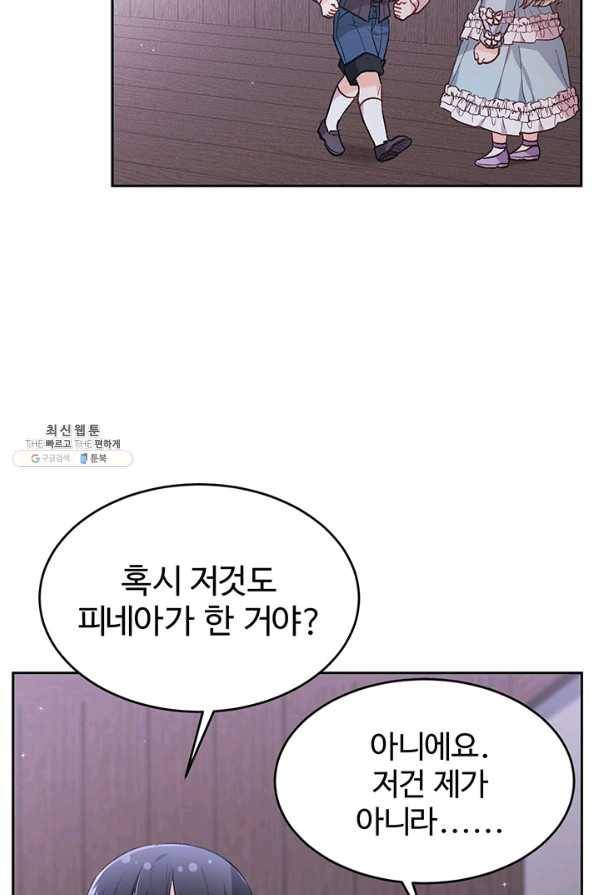 한 줄짜리 영애였을 터 121화 5